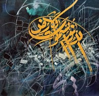 Saqib Javed, 18 x 18 inch, Acrylic on Canvas, Calligraphy Painting, AC-SBJ-022